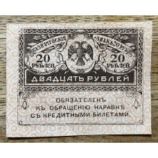 RUSIA 1917 GUERRA CIVIL GOBIERNO DE KERENSKY BILLETE DE 20 RUBLOS SIN CIRCULAR UNC